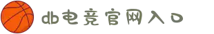 DB电竞(DBGame)官方网站-华语电竞行业引领者